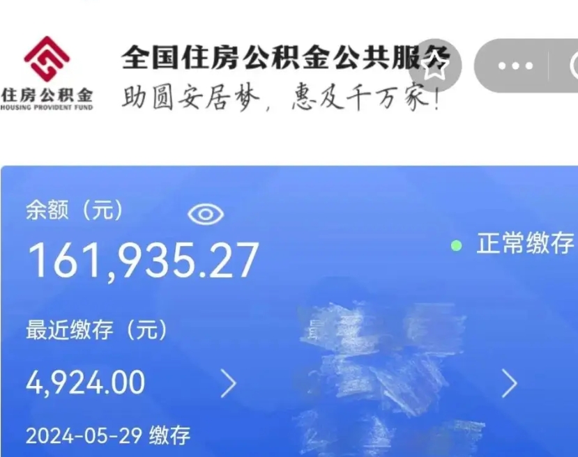 林芝公积金账号怎么查询（市公积金账号查询）